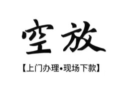 成都23短借空放-成都23小额私人借贷-成都23个人创业贷款