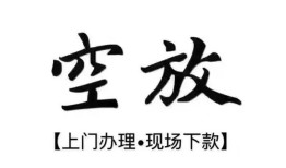 成都23短借空放-成都23小额私人借贷-成都23个人创业贷款