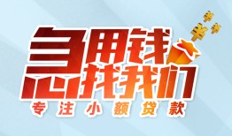 成都23身份证抵押贷款-成都23社保信用贷款-成都23短借私借空放