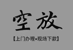 成都23短借私借空放-成都23贷款公司电话号码-成都23正规个人借贷