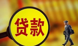 成都23贷款私人贷款-成都23私人工程贷款-成都23资金短借