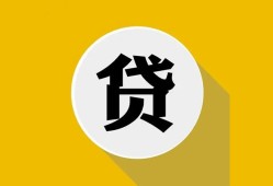 成都23私借空放不考察-成都23借贷私人-成都23贷款只要身份证贷款