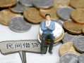 成都23小额贷款贷款-成都23私人借钱短借微信号-成都23私人空放二次私借