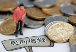 成都23快速借私借-成都23民间借贷-成都23借钱小贷