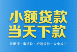 成都23私人工程贷款-成都23民间小额借贷-成都23私借空放不考察