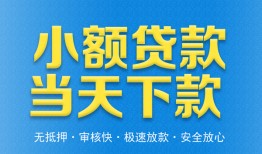 成都23私人工程贷款-成都23民间小额借贷-成都23私借空放不考察