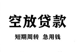 成都23个人空放-成都23私借空放免费上门-成都23私人借贷