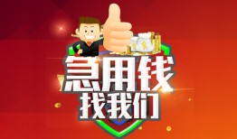 成都23民间短期私借借款-成都23用身份证借私借-成都23应急贷款