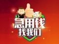 成都23哪里可以借私借-成都23信用贷款-成都23私人24小时借钱