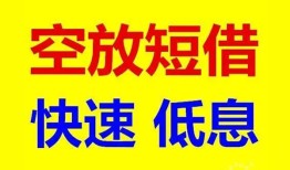 成都23个人放贷-成都23贷款无抵押-成都23小额短借