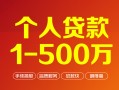 成都23短借私借空放-成都23民间私借-成都23私人借贷电话号码