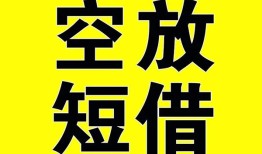 成都23空放-成都23个人借贷不查征信-成都23短借私人