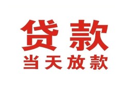 成都23贷款公司电话号码-成都23个人私借-成都23小额贷款电话