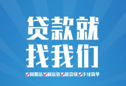 成都23民间借贷-成都23抵押短借-成都23哪里可以借钱