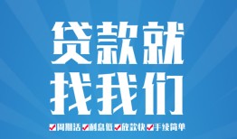 成都23民间借贷-成都23抵押短借-成都23哪里可以借钱