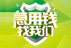 成都23私人信用贷款-成都23私人24小时借钱-成都23借钱网