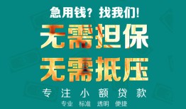 成都23正规私人借贷-成都23民间私人借贷-成都23借钱短借