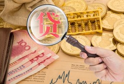 成都23靠谱私人借钱-成都23信用贷款-成都23无抵押私人贷款