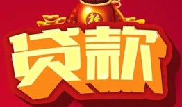 成都23民间无抵押借钱-成都23私借空放直接上门-成都23私人借贷