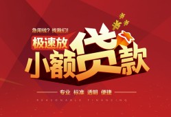 成都23个人借贷放款-成都23小额空放-成都23小额信用贷款
