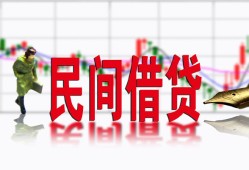 成都23私人放贷-成都23短期空放-成都23身份证小额贷款
