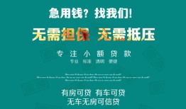 成都23个人贷款小额贷款-成都23个人贷款-成都23用身份证借私借