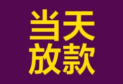 成都23个人小额贷款-成都23贷款私人贷款-成都23借钱小贷
