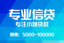 成都23民间小额借贷-成都23小额空放-成都23社保信用贷款