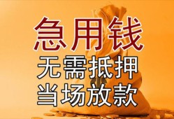成都23正规短借-成都23私借短借-成都23信用贷款哪家好