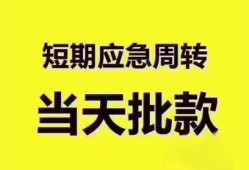 成都23地区公积金信用贷款-成都23贷款包过当天放款-成都23私借空放直接上门