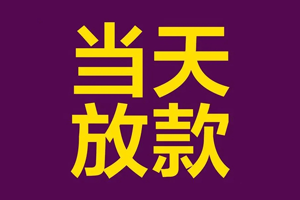 成都23个人小额贷款