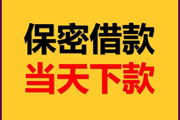 成都23信用贷款