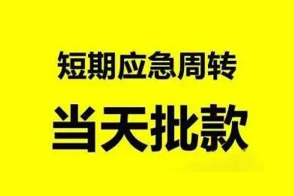 成都23小额贷款公司