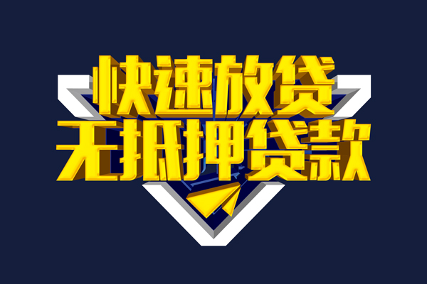 成都23民间小额借贷
