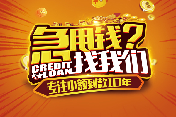 成都23贷款信用贷款