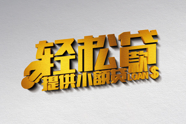 成都23短借