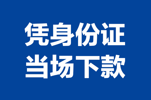 成都23私人贷款额