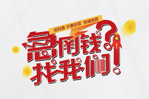 成都23借钱短借