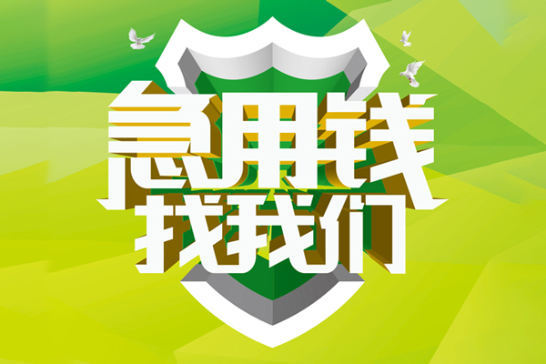 成都23私人信用贷款