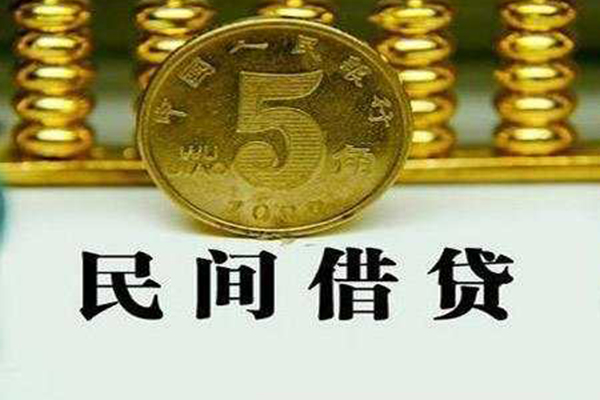 成都23民间借贷无视黑白