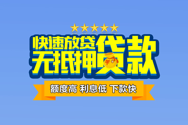 成都23社保信用贷款