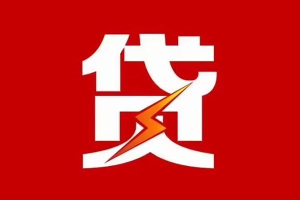 成都23信用贷款办理