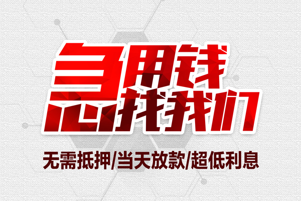 成都23民间小额借贷