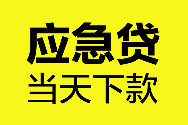 成都23个人抵押贷款