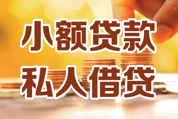 成都23贷款私借空放