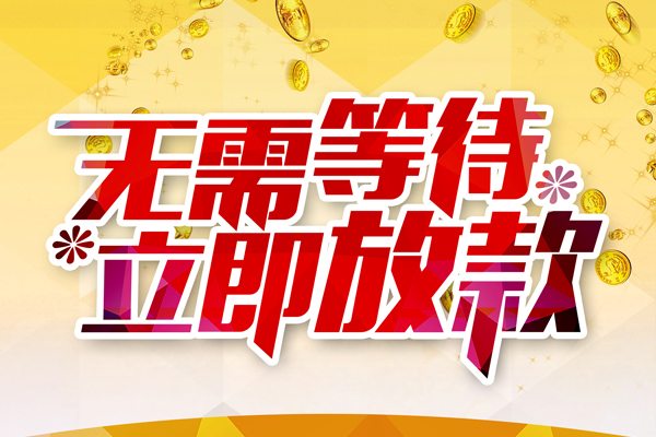 成都23身份证抵押贷款